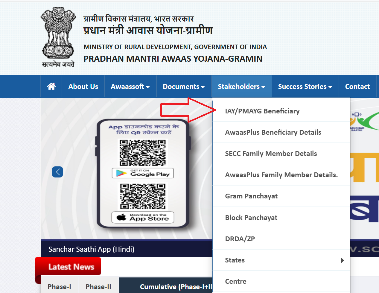 PMAYG Beneficiary Search